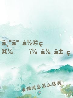 为了彩礼，开局研发石墨烯电池